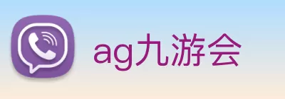 ag九游会 Logo